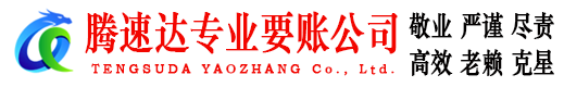 博山要债公司